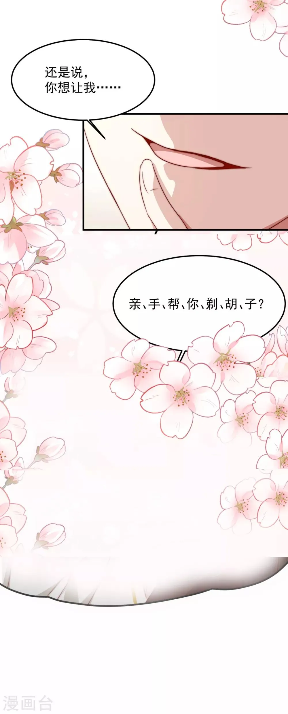 第18话 给柳南风买的礼物 第13页