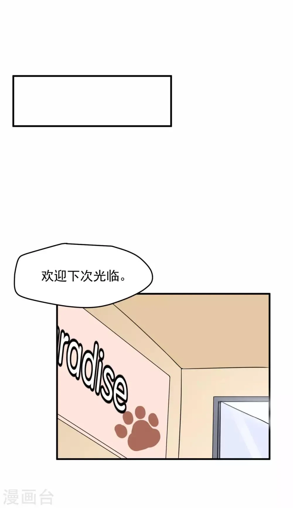 第18话 给柳南风买的礼物 第19页