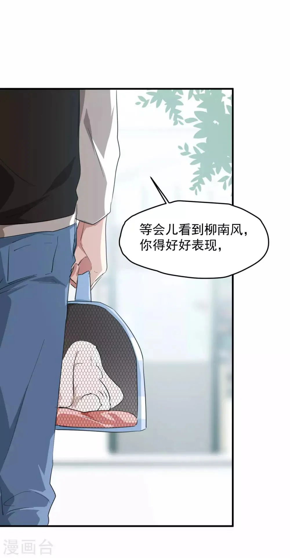 第18话 给柳南风买的礼物 第20页