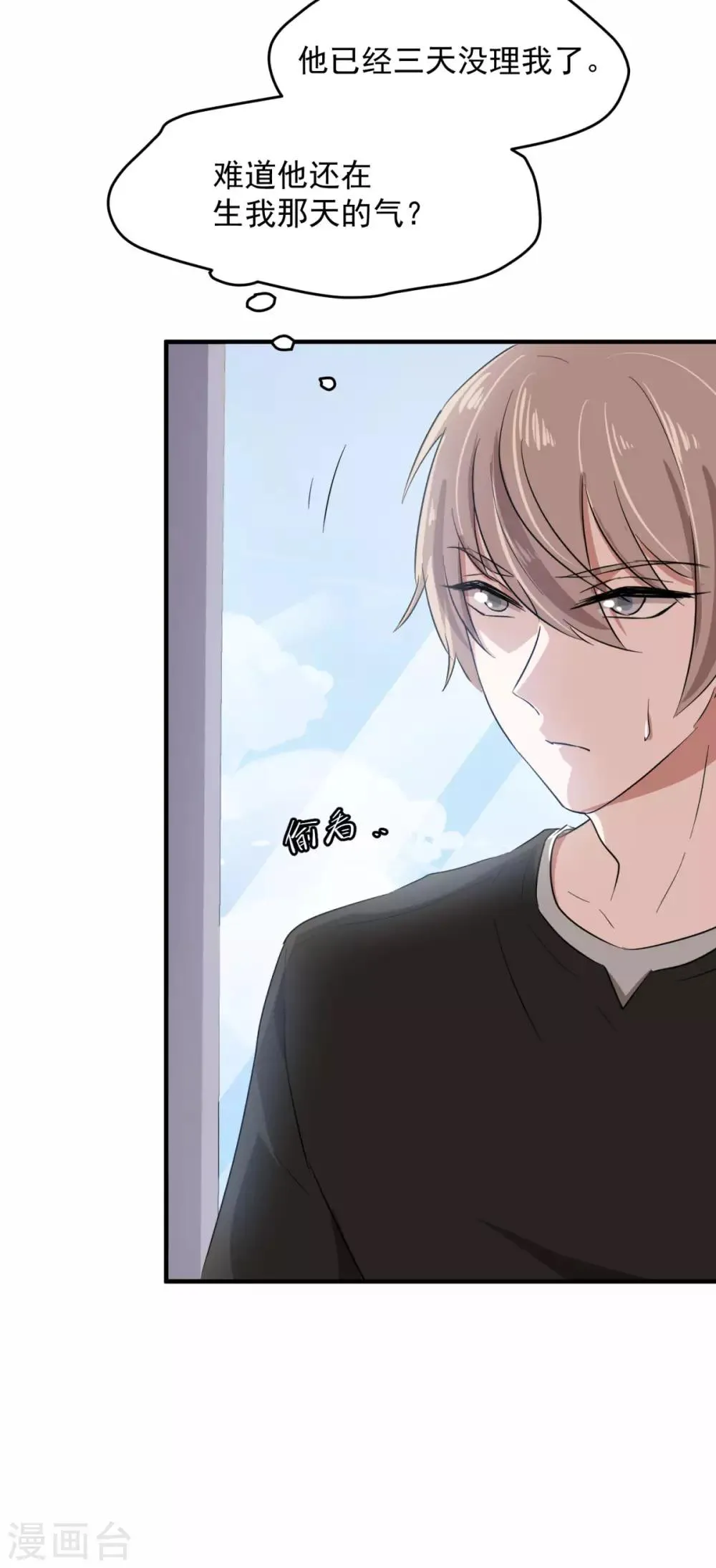 第17话 怎么哄生气的朋友 第18页