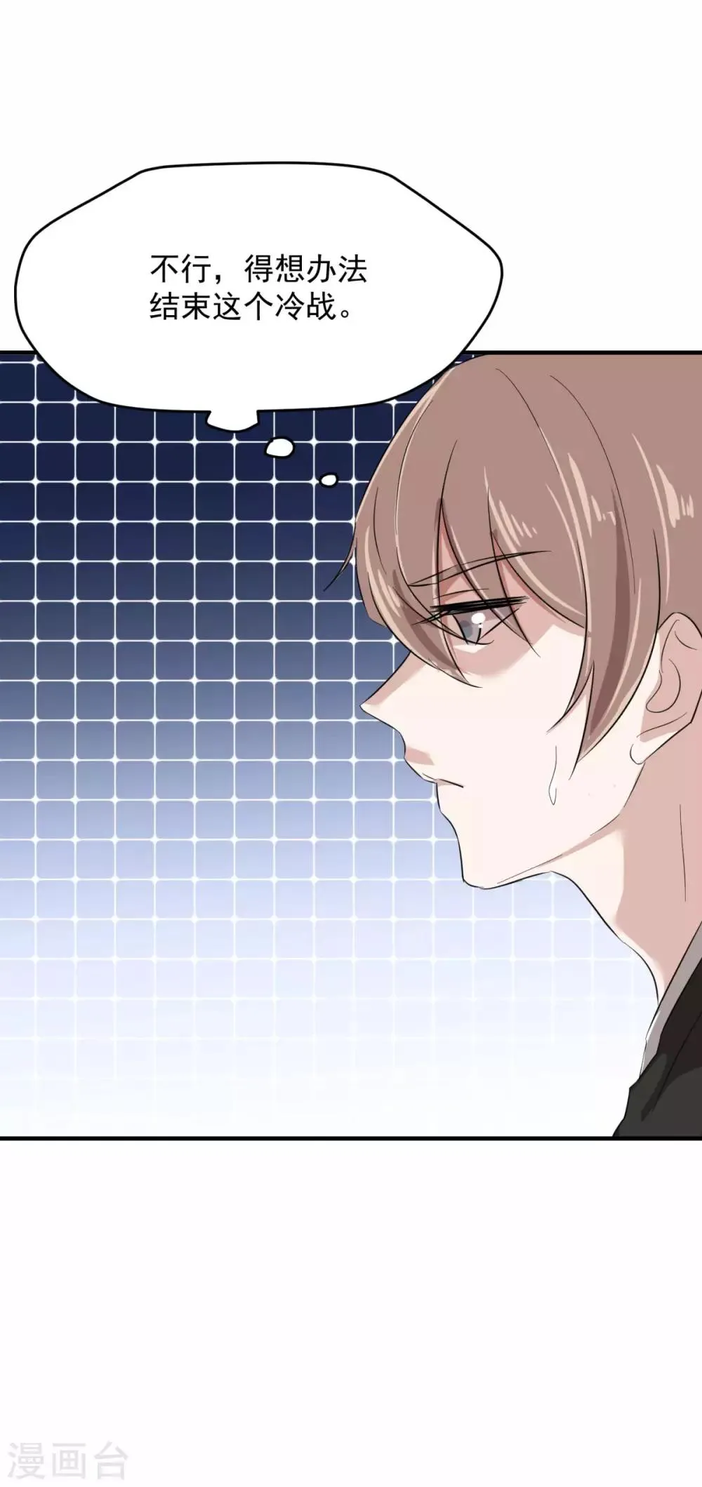 第17话 怎么哄生气的朋友 第21页