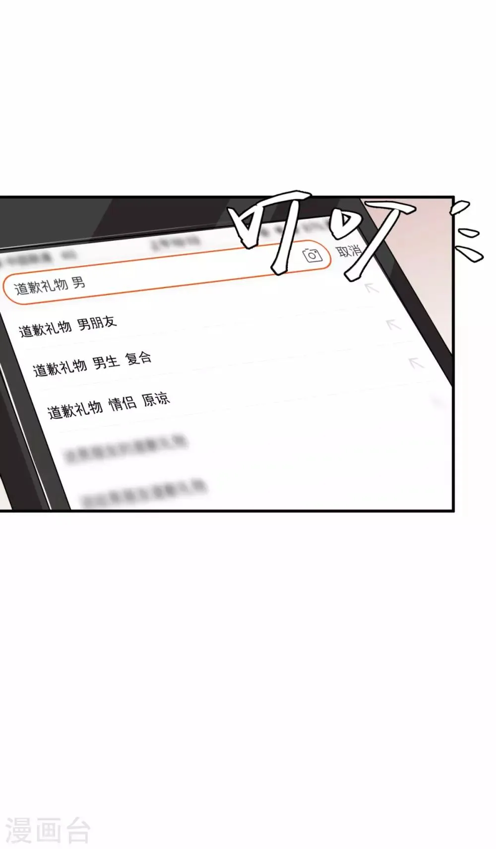第17话 怎么哄生气的朋友 第23页