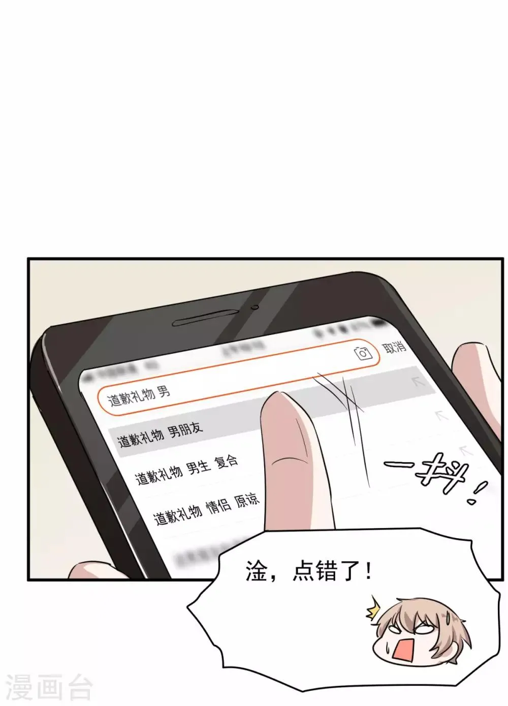 第17话 怎么哄生气的朋友 第25页