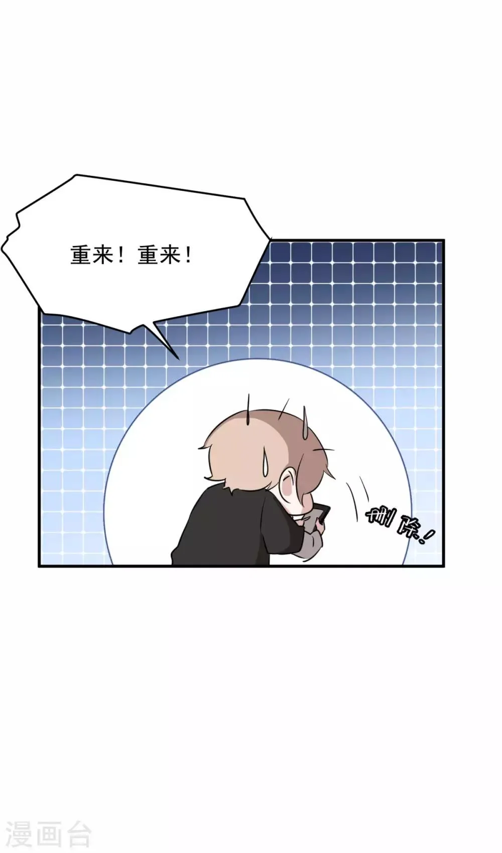 第17话 怎么哄生气的朋友 第26页