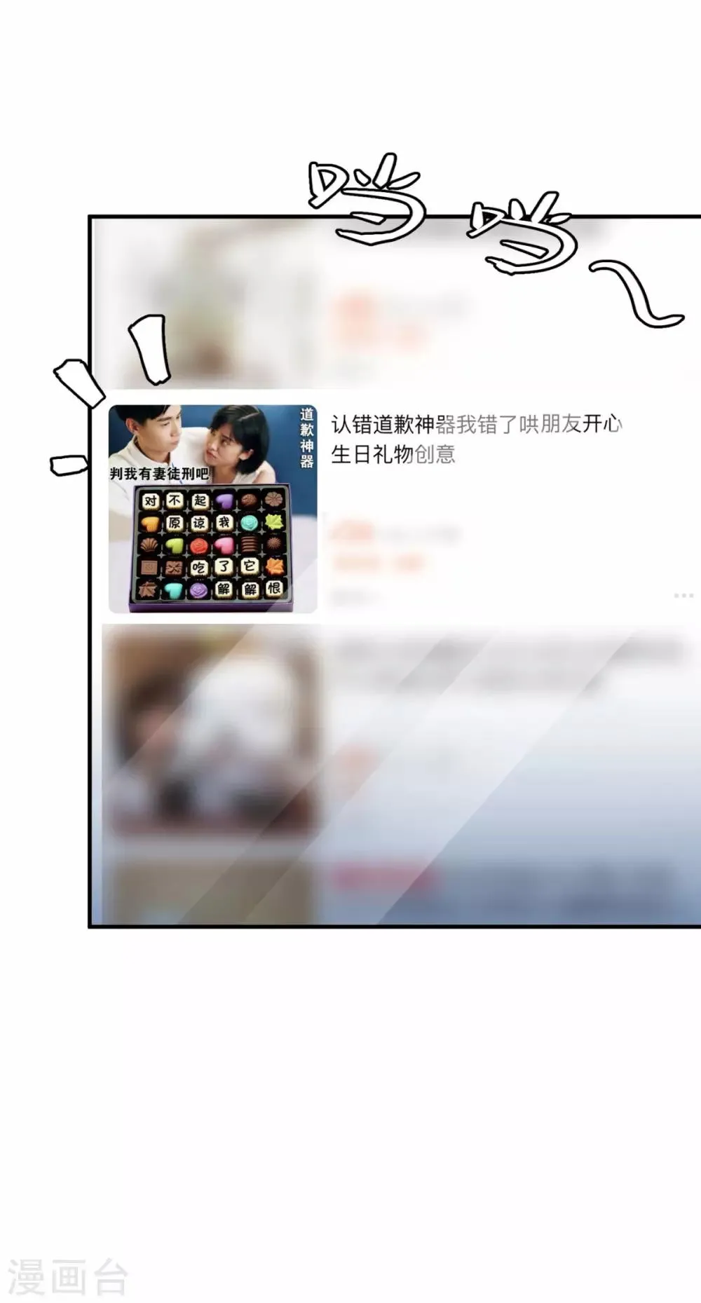 第17话 怎么哄生气的朋友 第27页