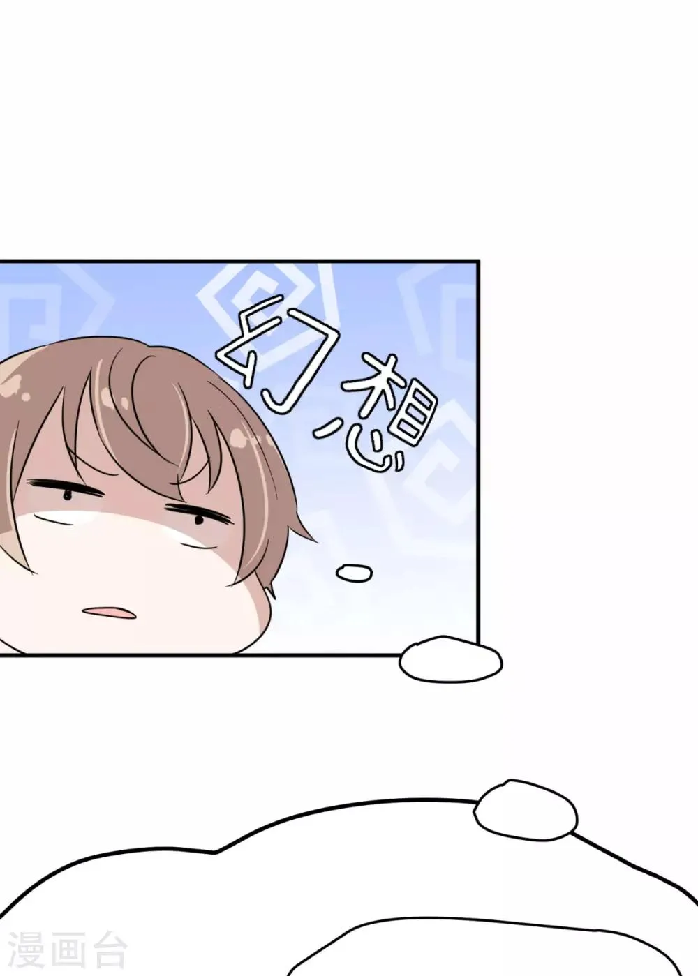 第17话 怎么哄生气的朋友 第28页