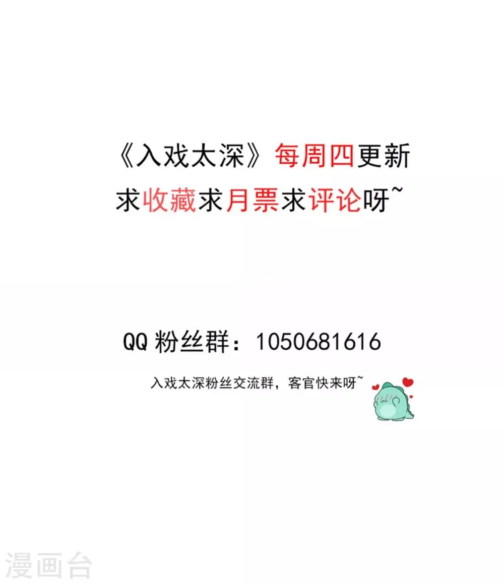 第17话 怎么哄生气的朋友 第30页