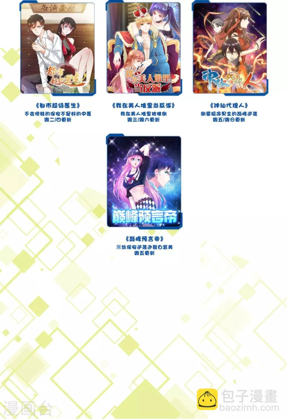 第17话 怎么哄生气的朋友 第33页