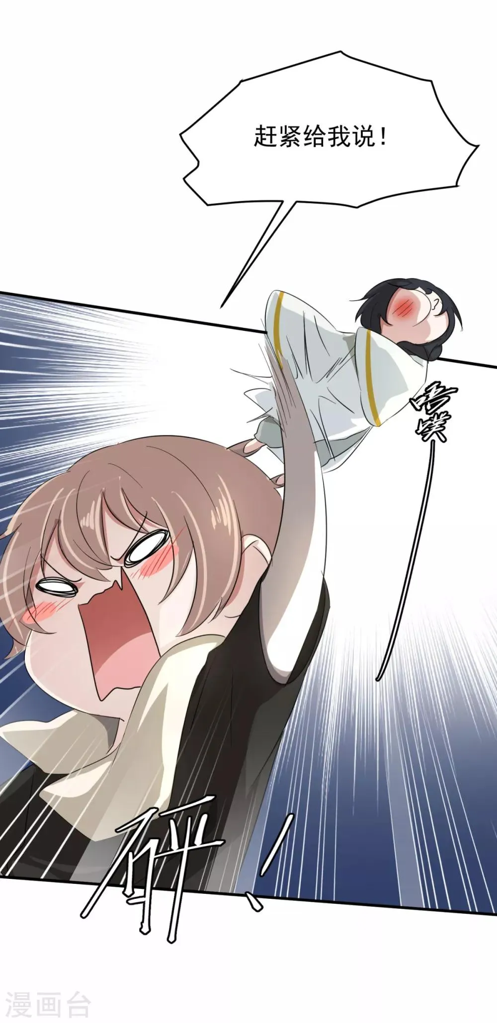 第16话 前世的关系 第7页