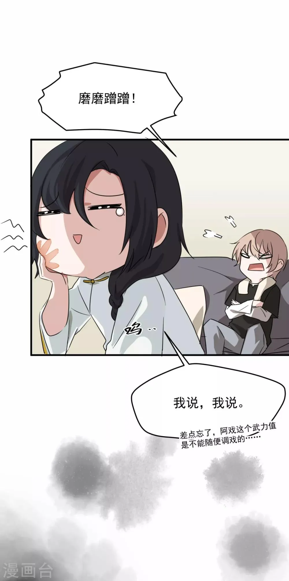 第16话 前世的关系 第8页
