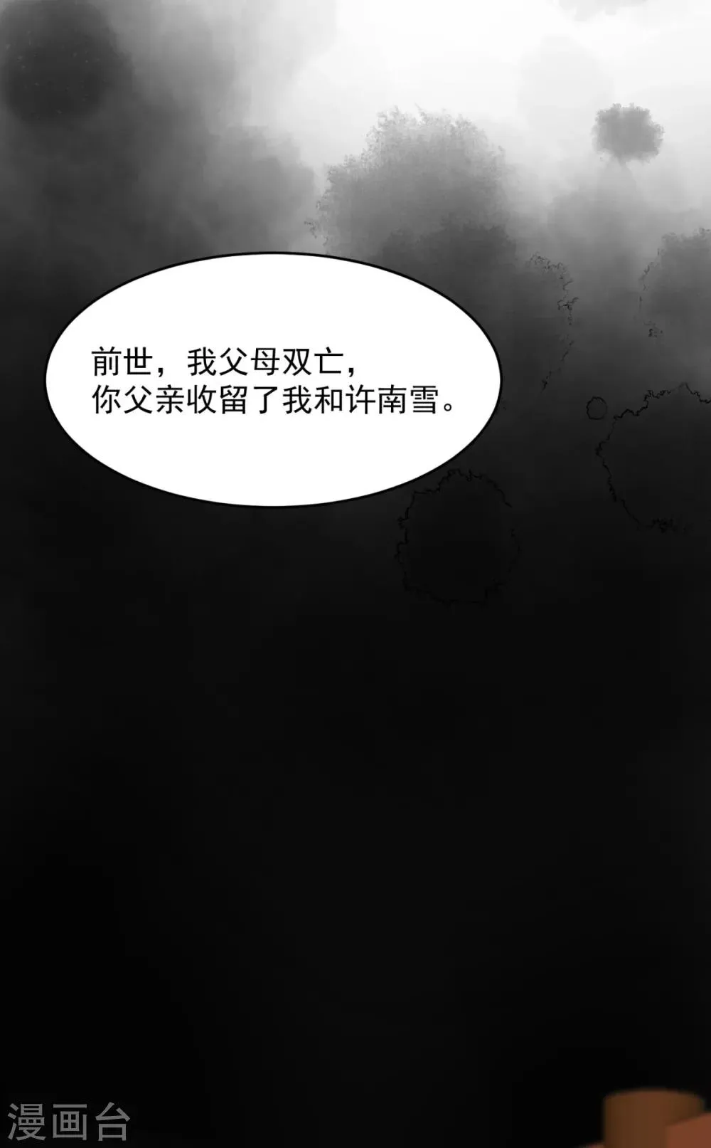 第16话 前世的关系 第9页