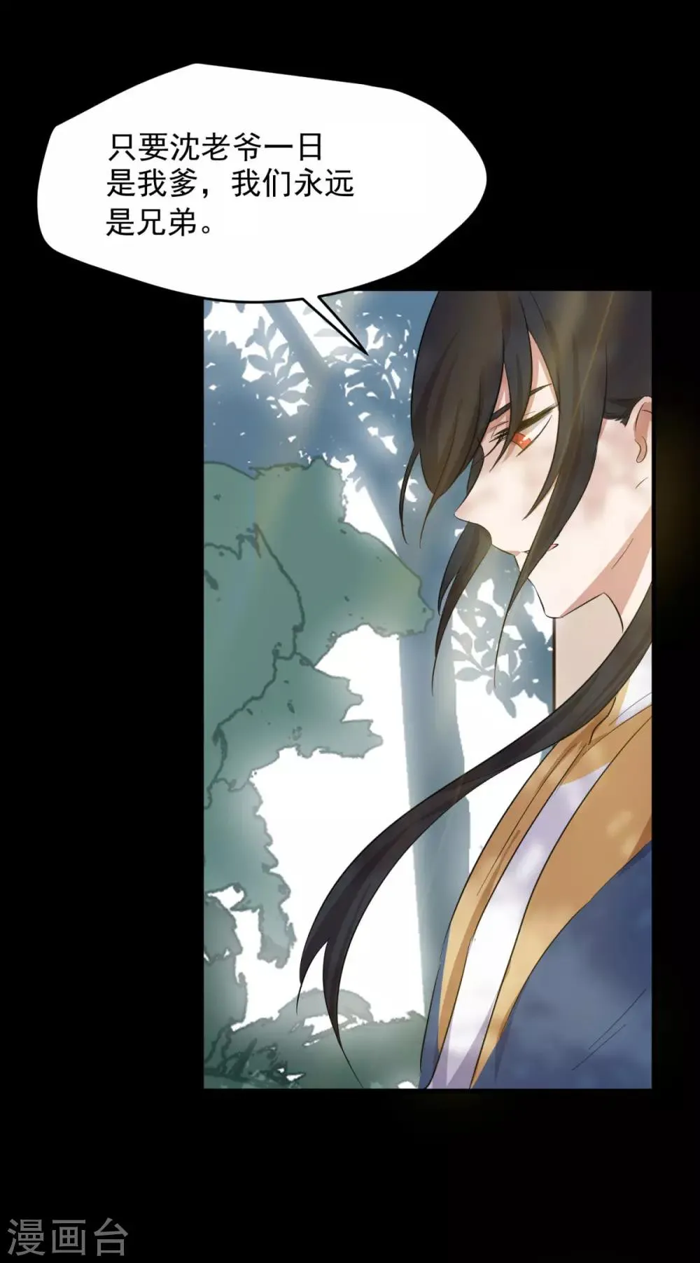 第16话 前世的关系 第17页