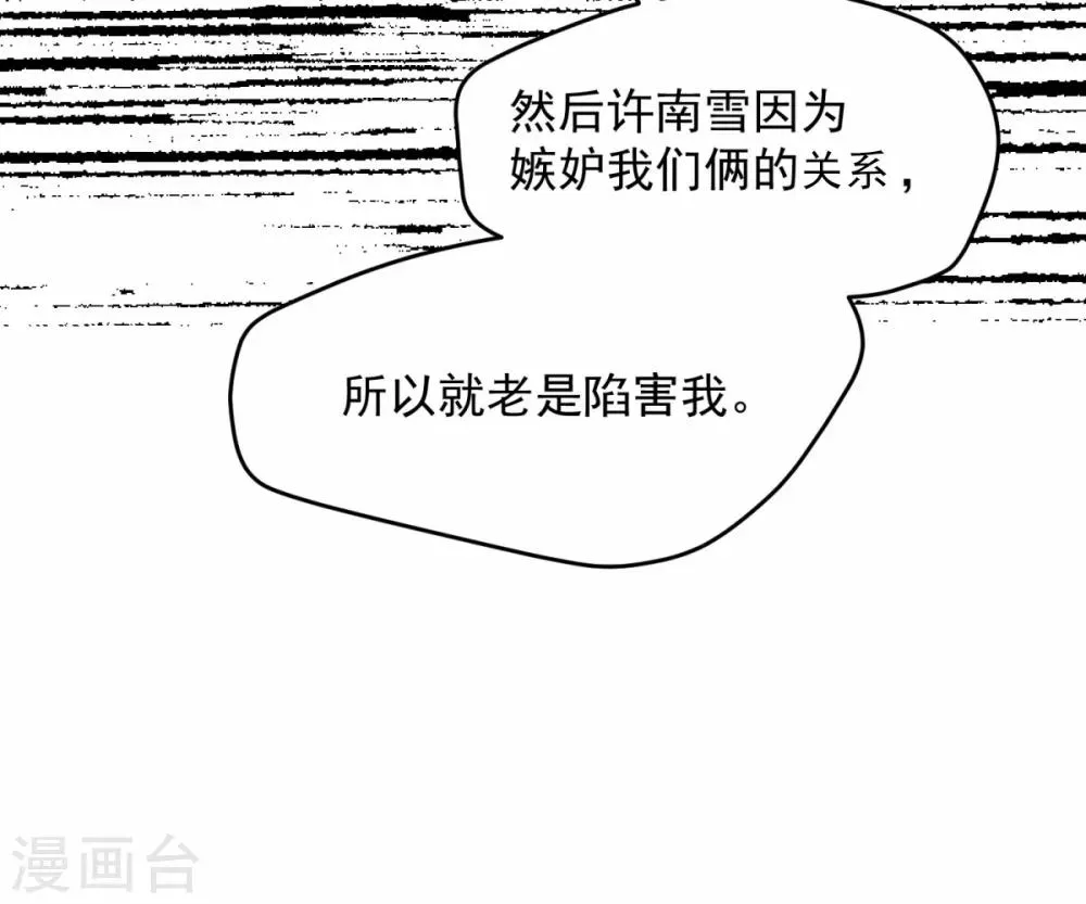 第16话 前世的关系 第20页