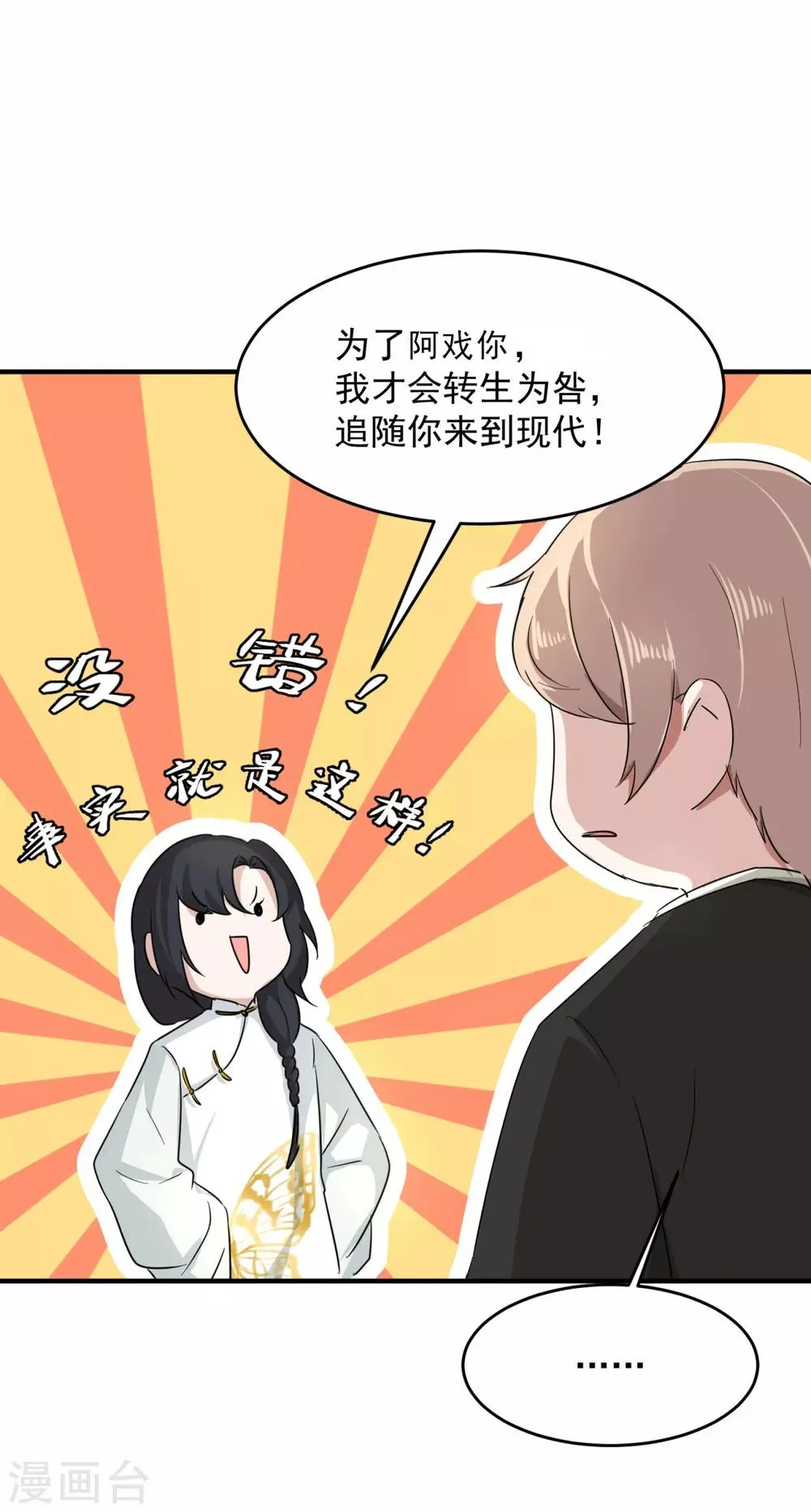 第16话 前世的关系 第21页