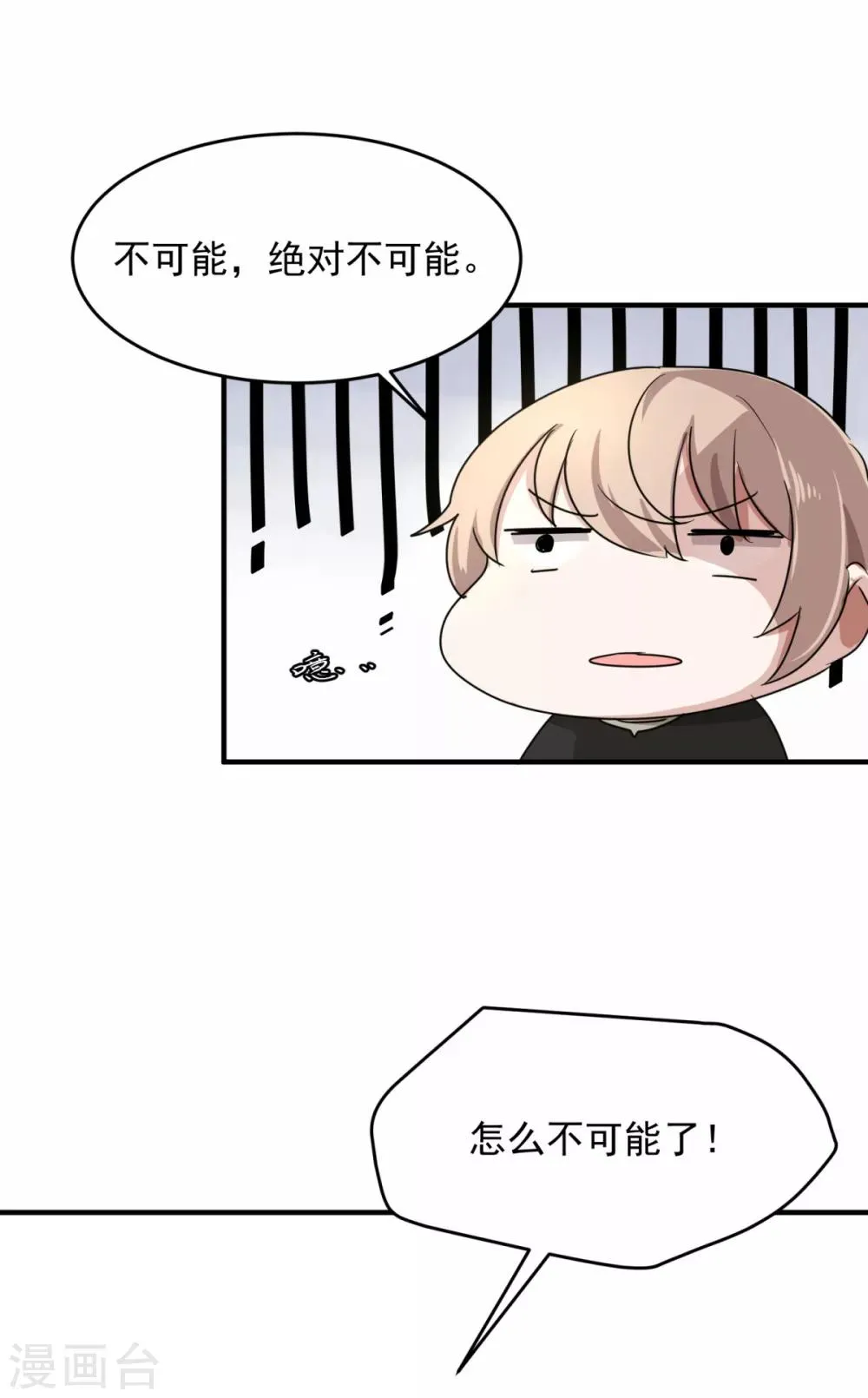第16话 前世的关系 第22页