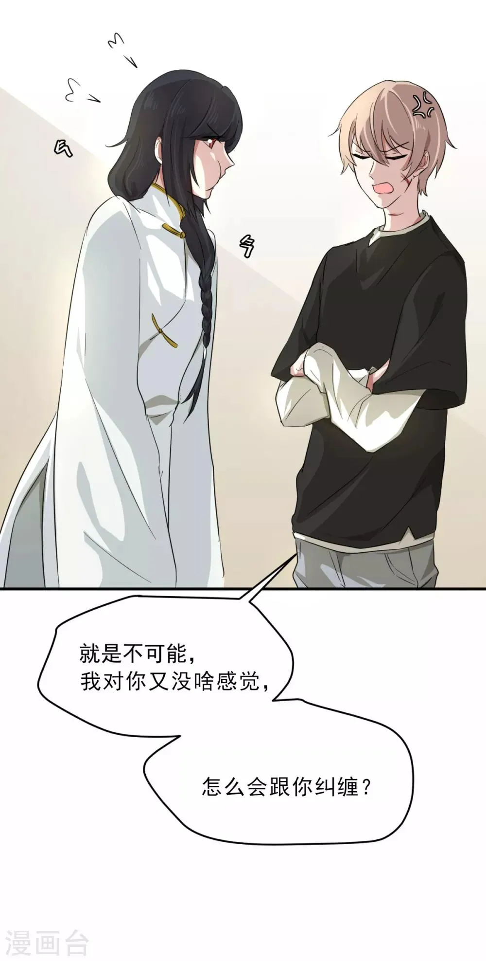 第16话 前世的关系 第23页