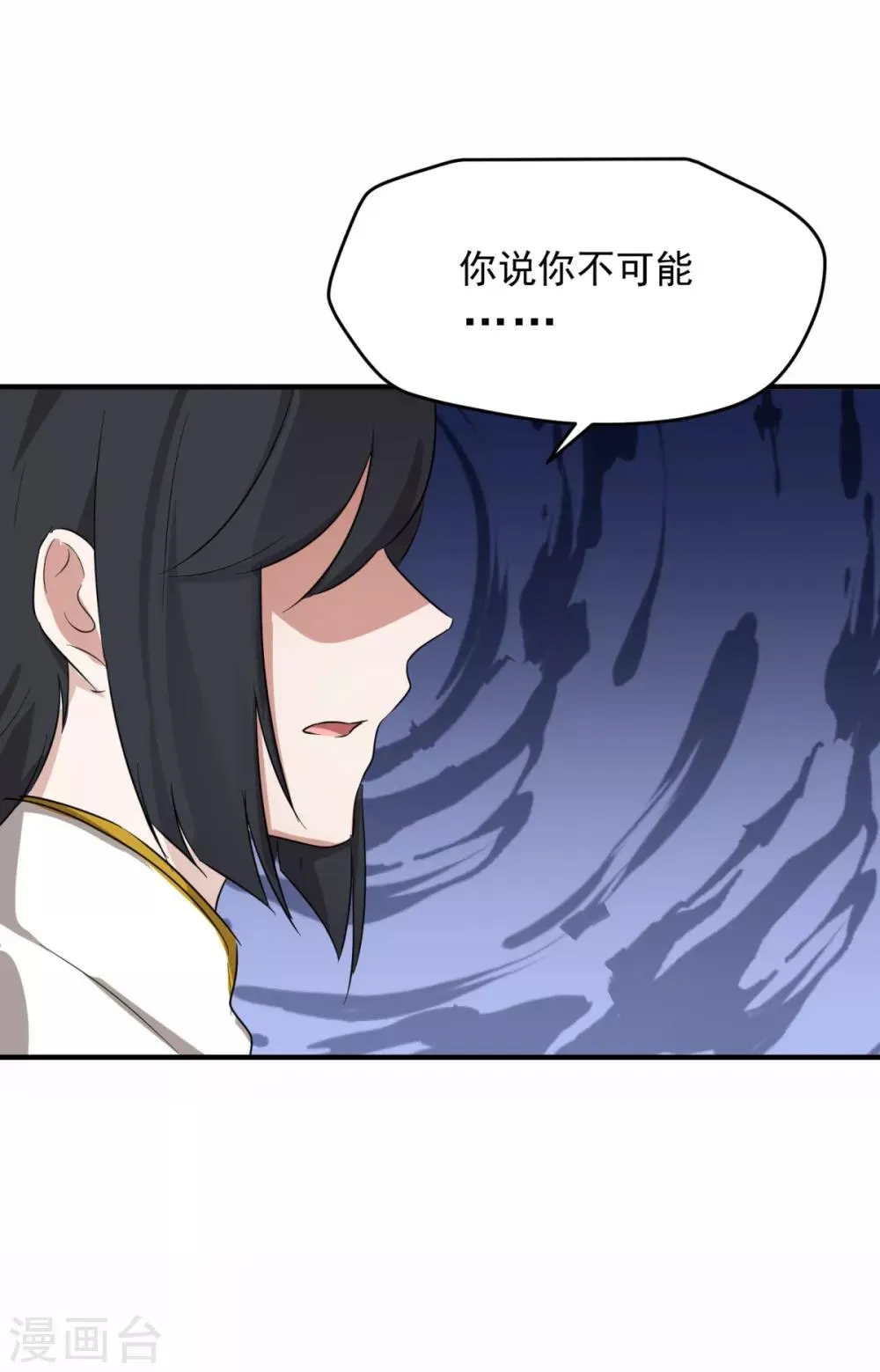 第16话 前世的关系 第26页