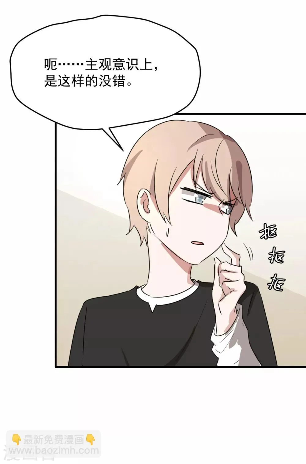 第16话 前世的关系 第27页