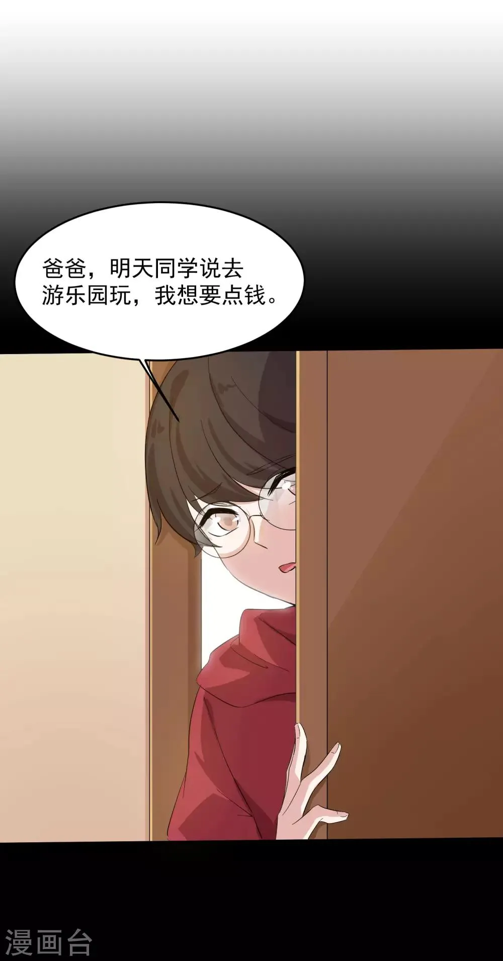 第15话 前世的错过 第2页