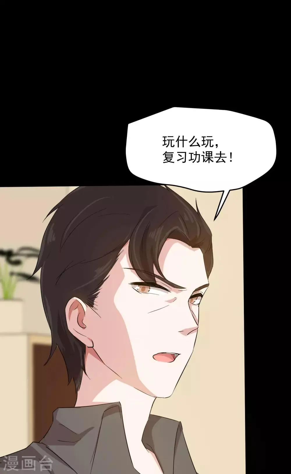 第15话 前世的错过 第3页
