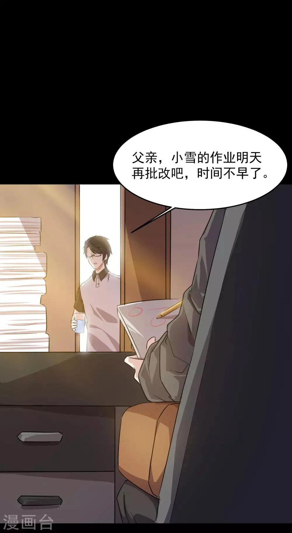 第15话 前世的错过 第10页