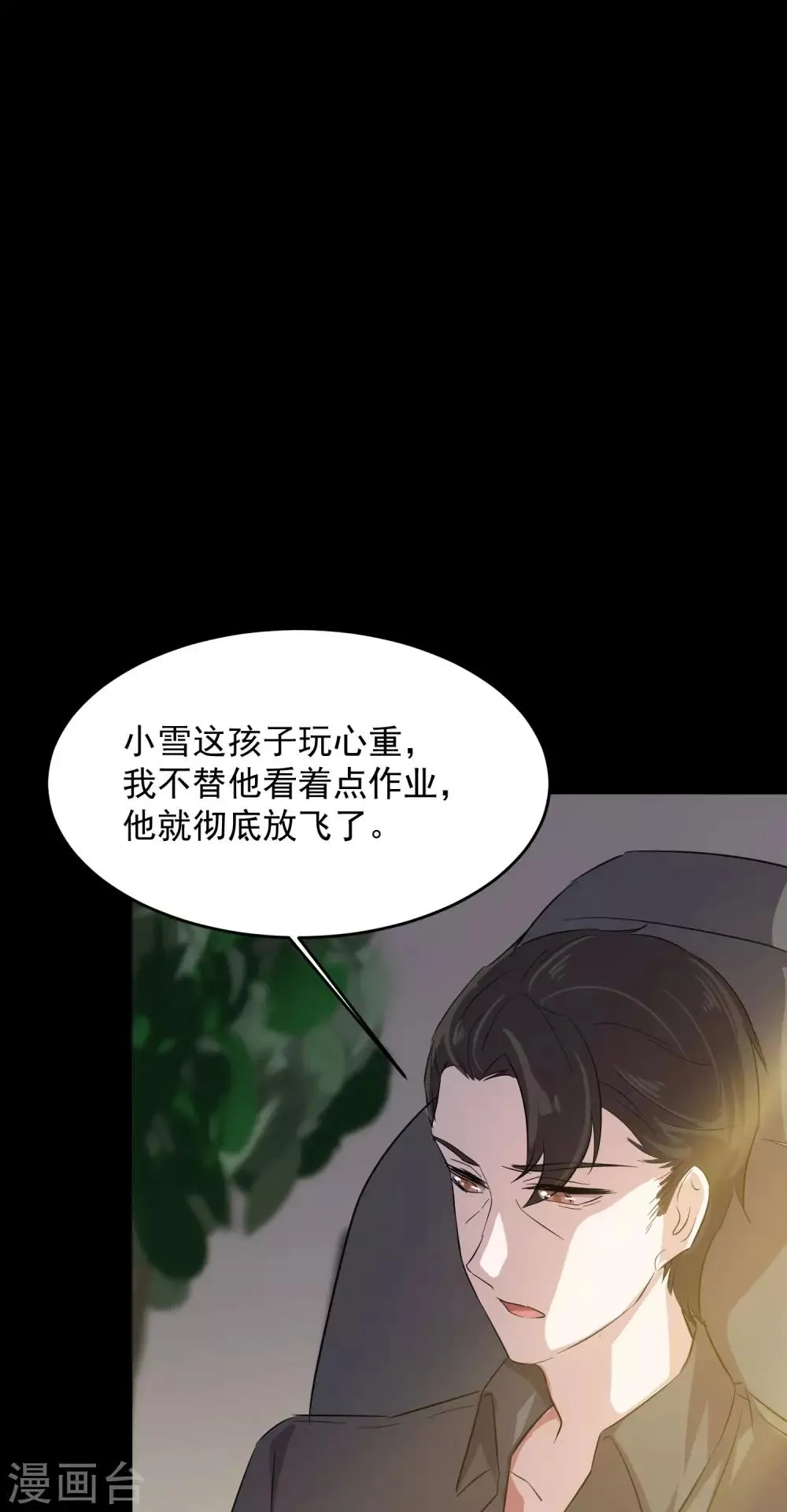 第15话 前世的错过 第11页