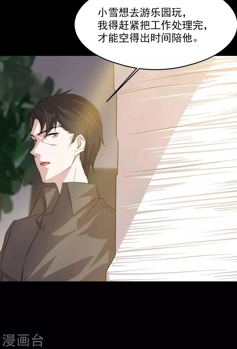 第15话 前世的错过 第13页