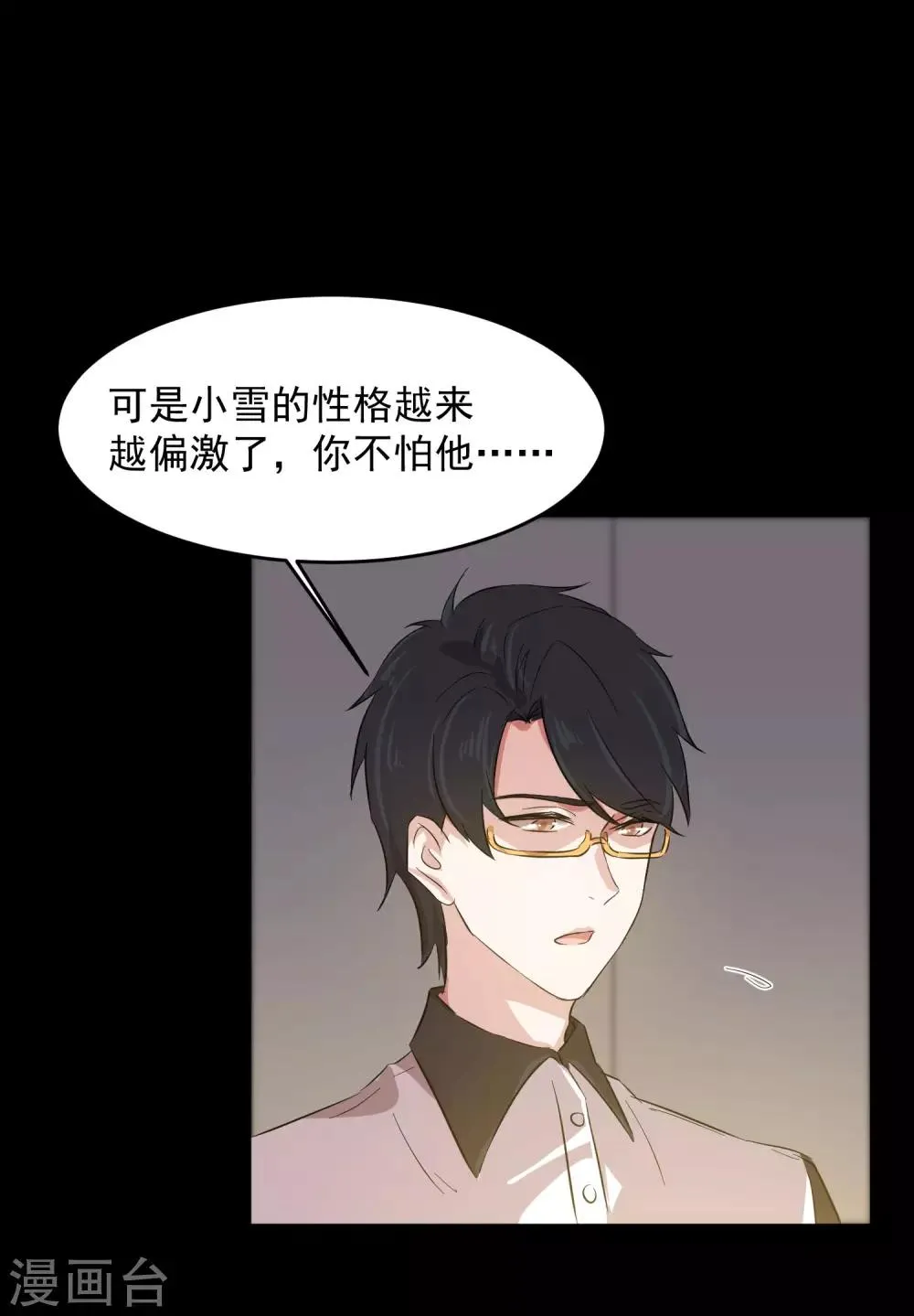 第15话 前世的错过 第14页
