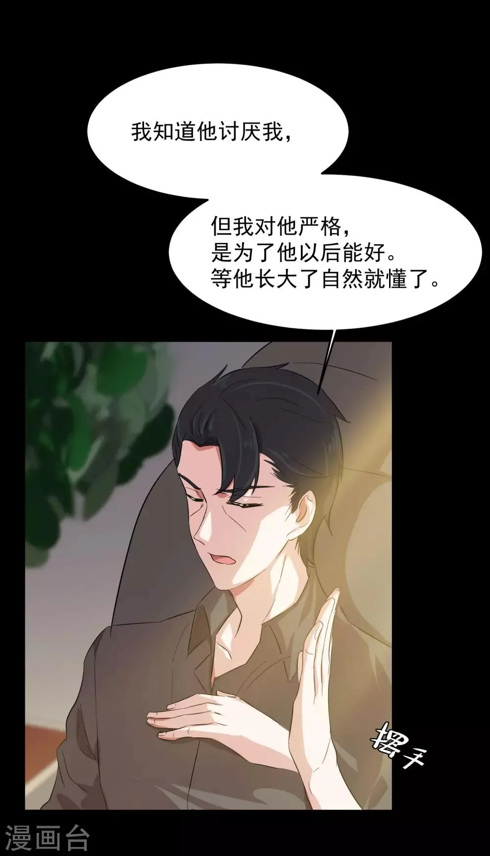 第15话 前世的错过 第15页