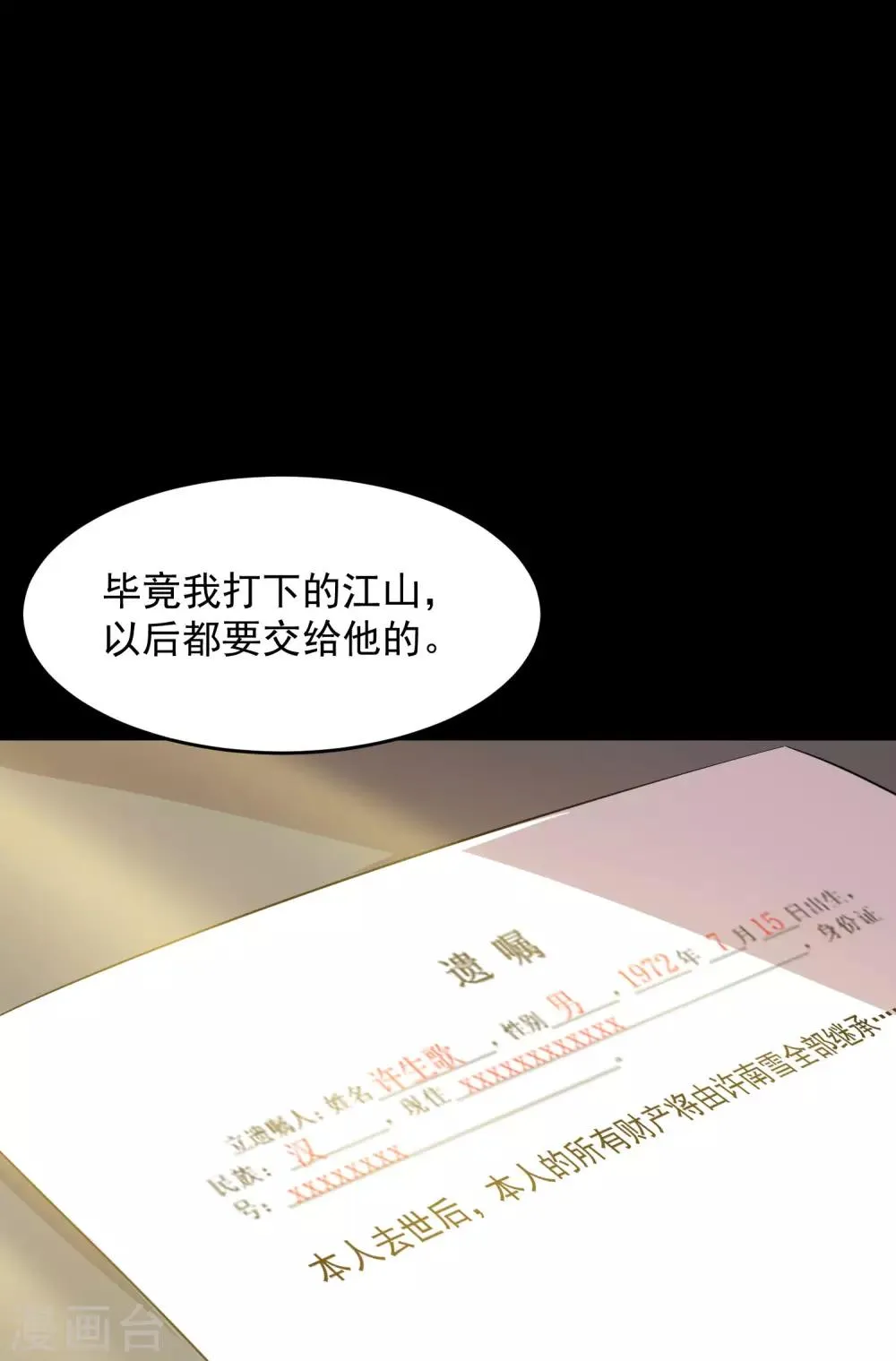 第15话 前世的错过 第16页