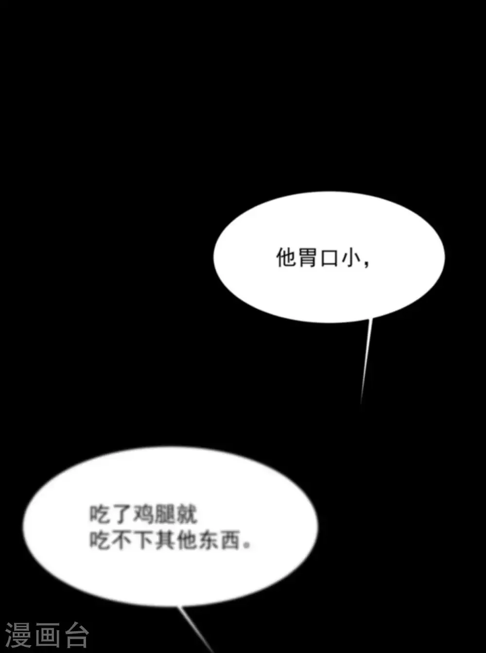 第15话 前世的错过 第21页
