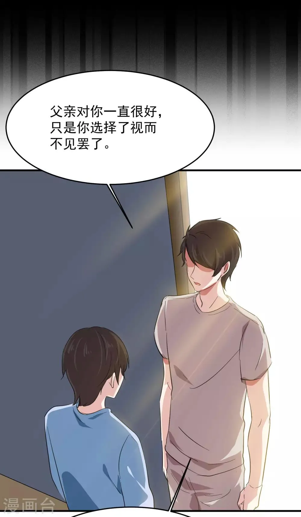第15话 前世的错过 第25页
