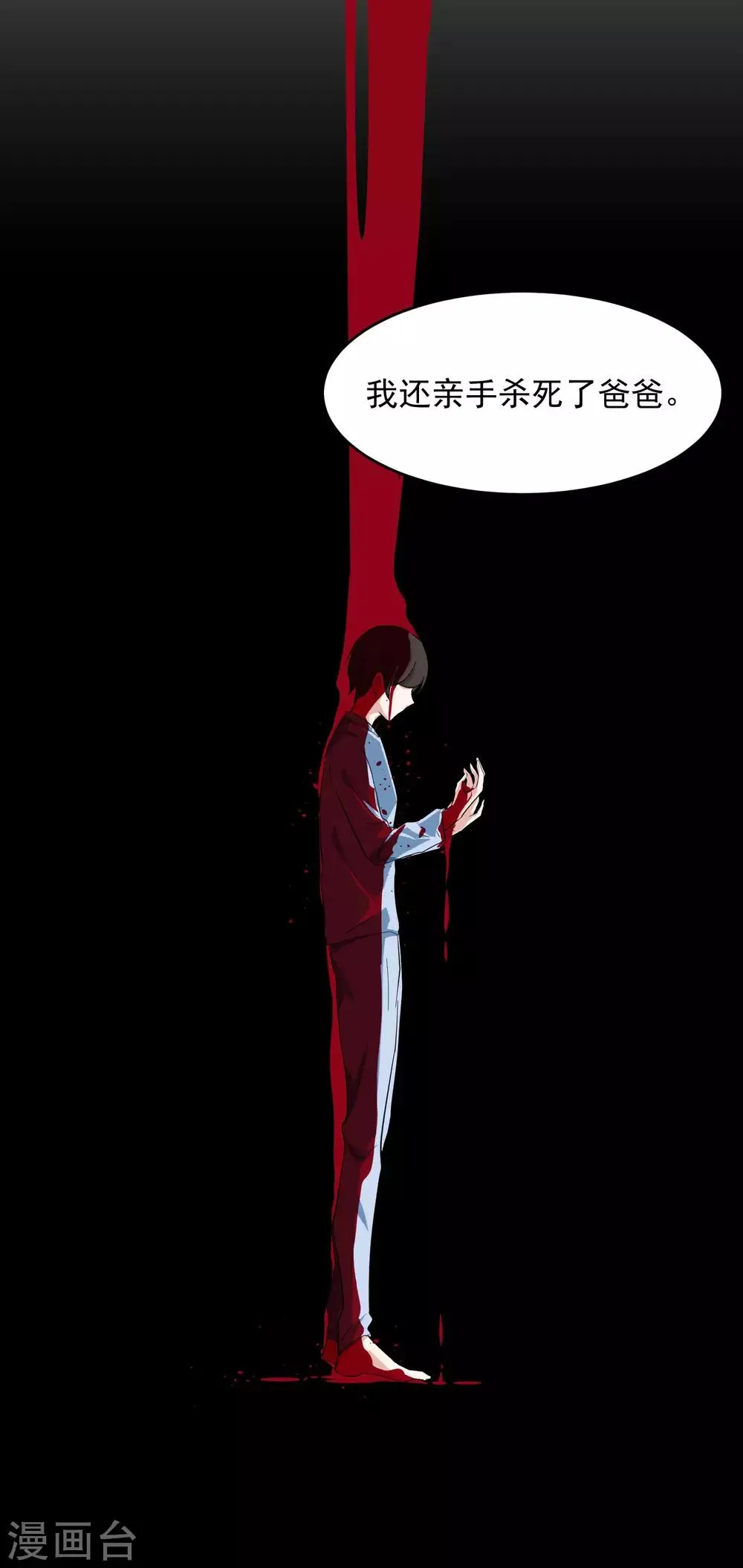 第15话 前世的错过 第29页