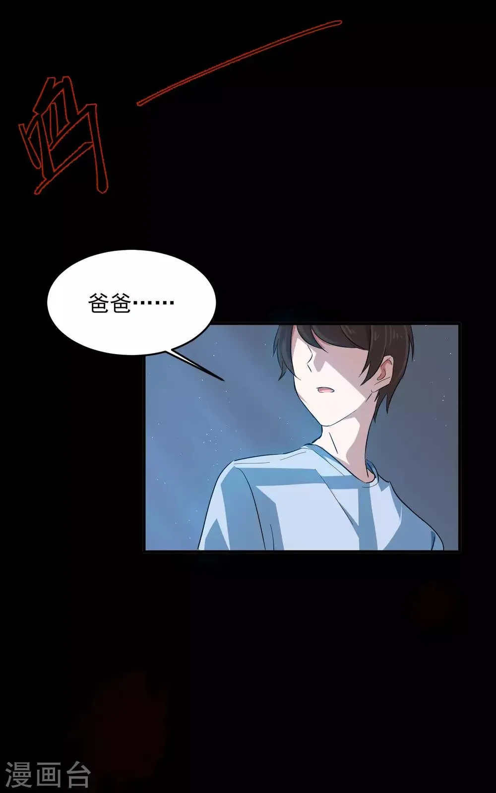 第15话 前世的错过 第30页
