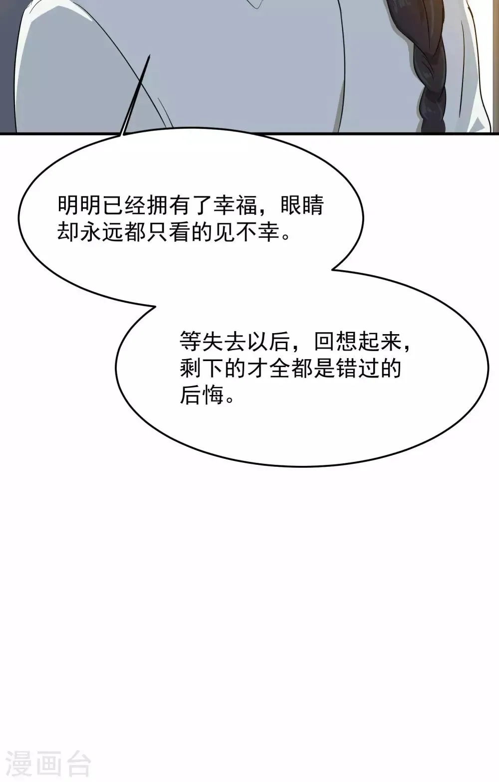 第15话 前世的错过 第37页