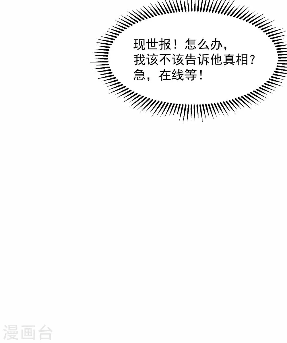 第15话 前世的错过 第40页