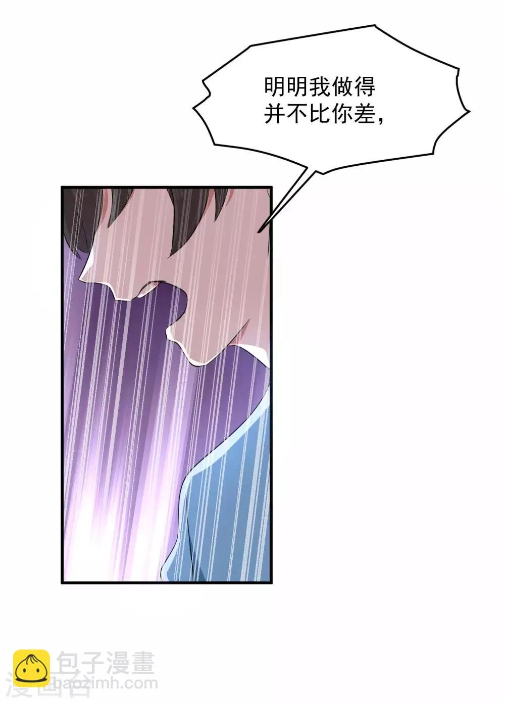 第14话 不是亲儿子？ 第2页