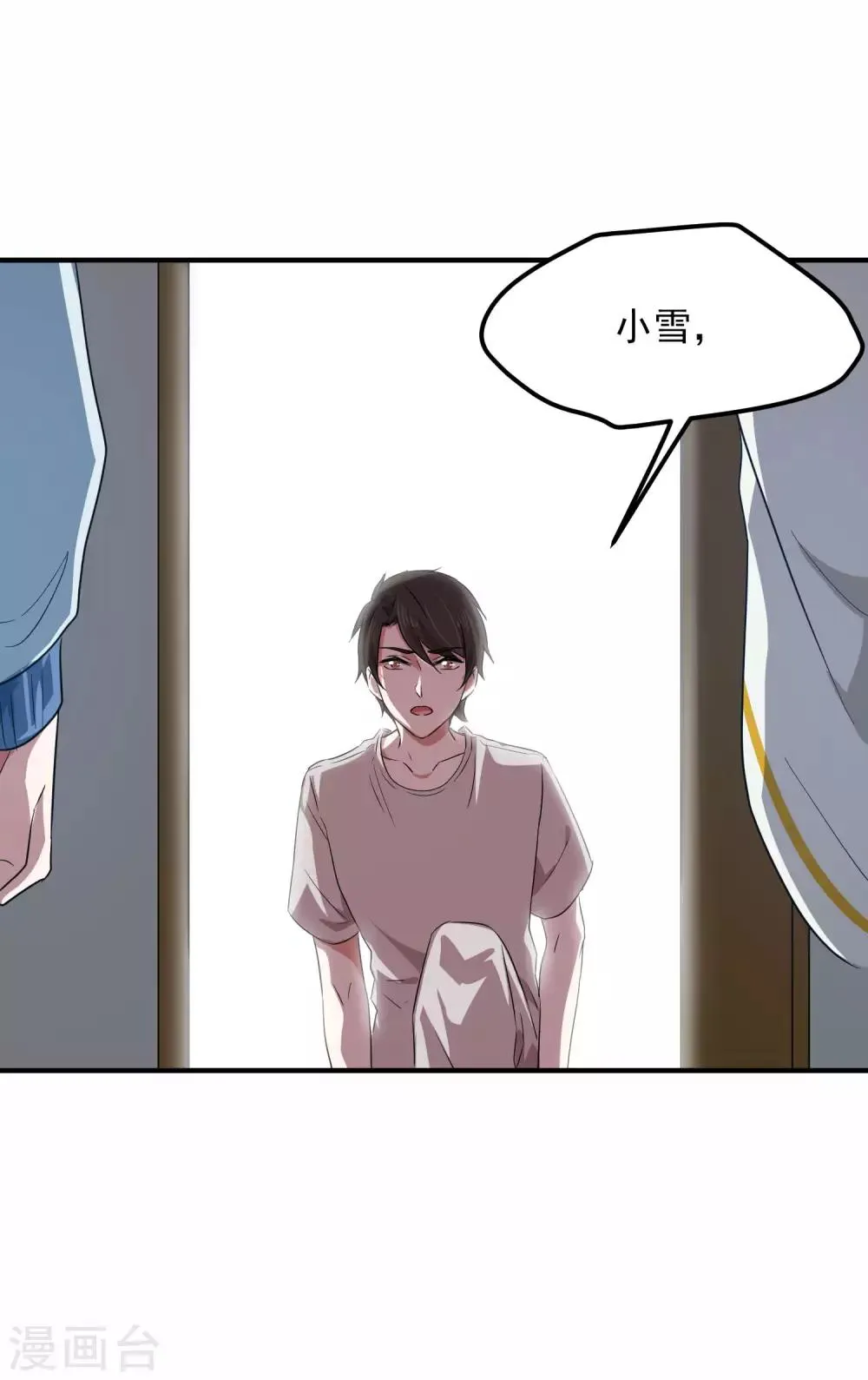第14话 不是亲儿子？ 第10页
