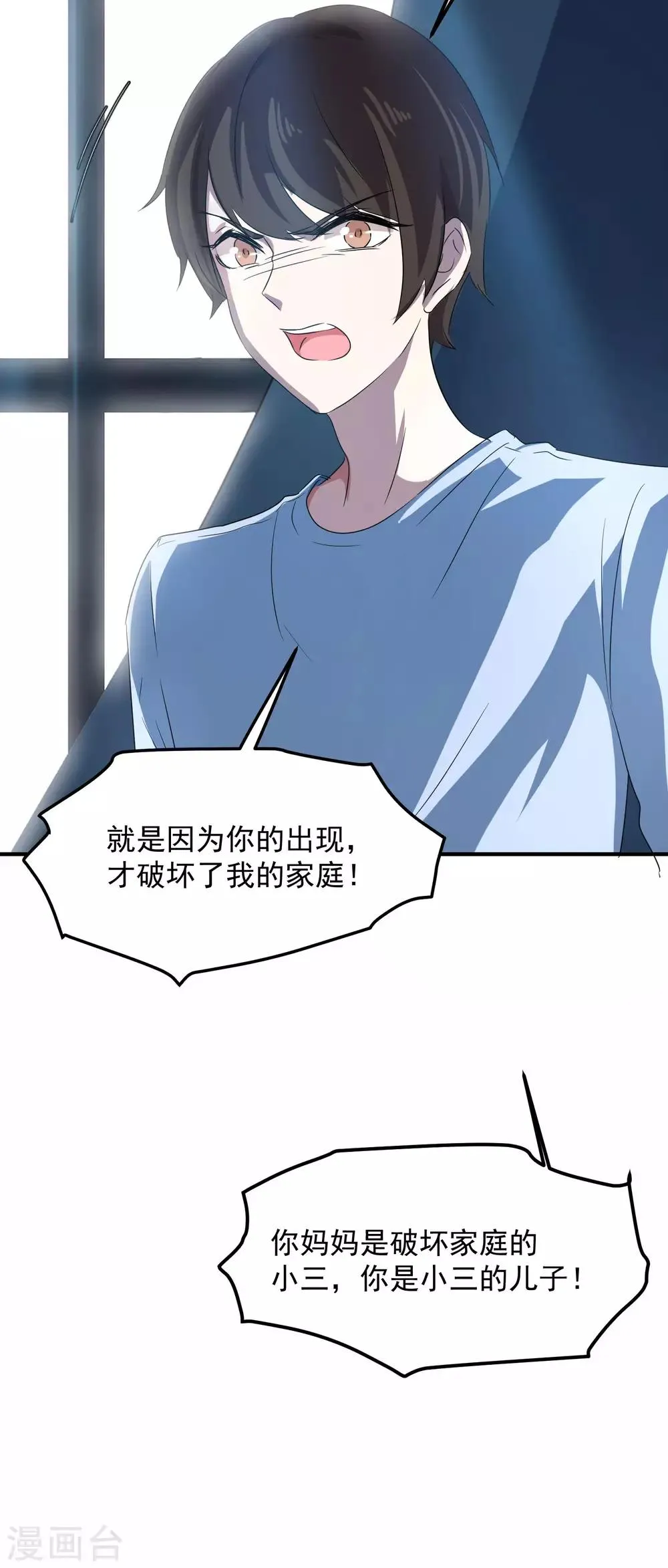第14话 不是亲儿子？ 第13页