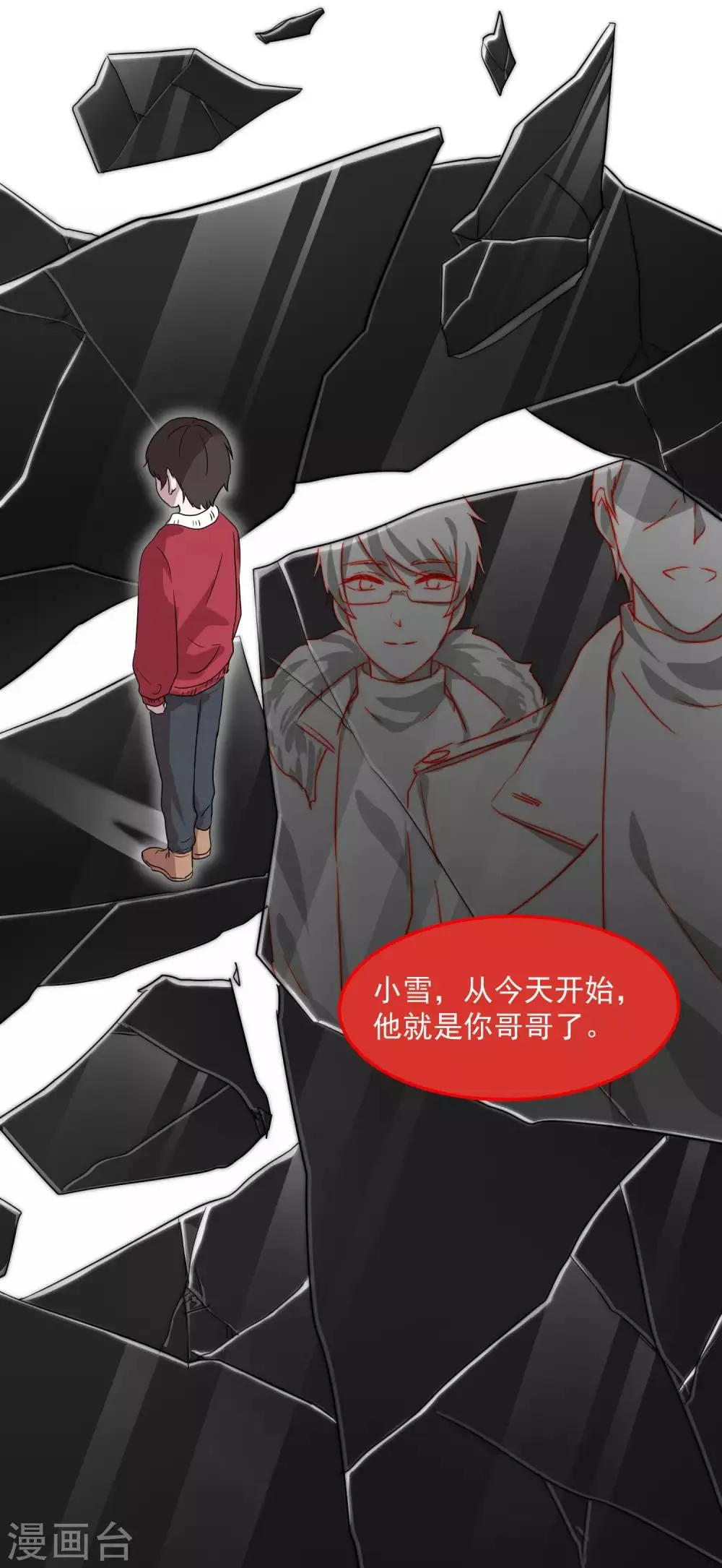 第14话 不是亲儿子？ 第14页