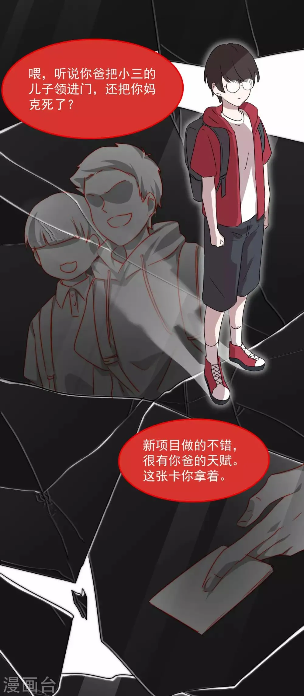 第14话 不是亲儿子？ 第15页