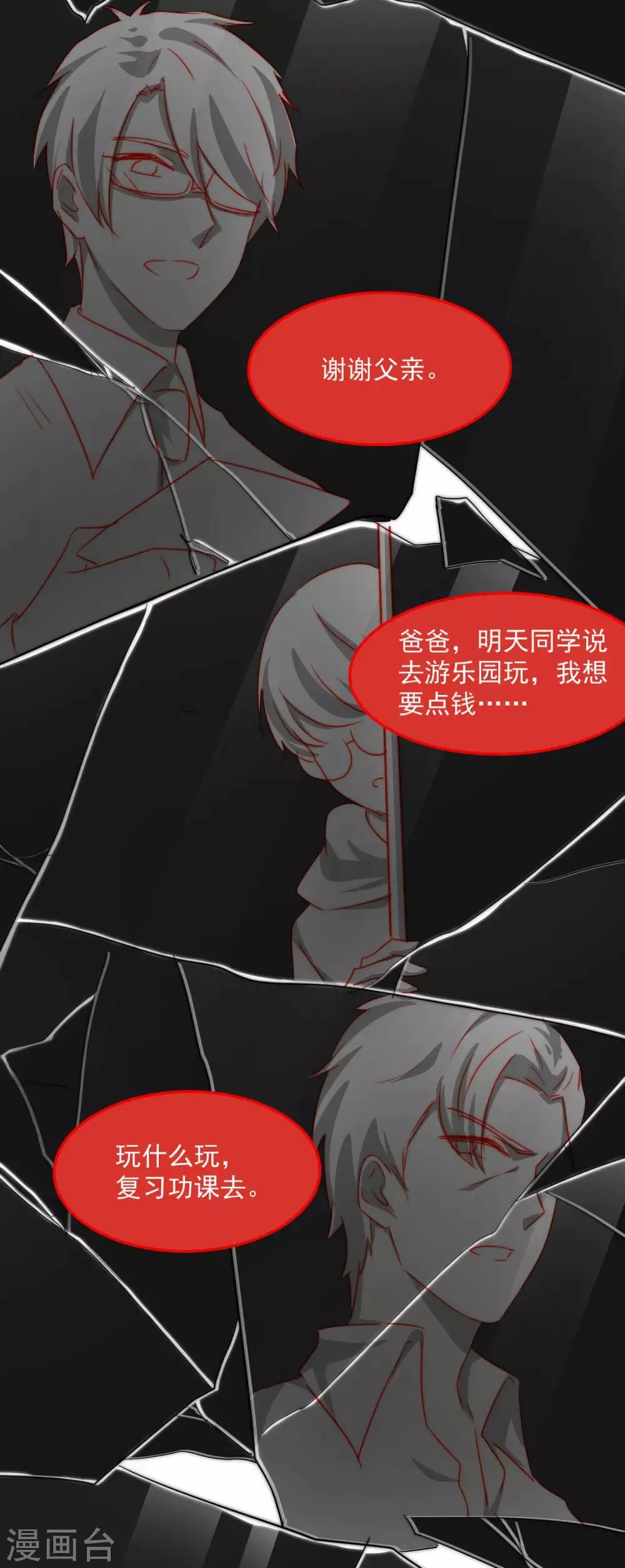 第14话 不是亲儿子？ 第16页