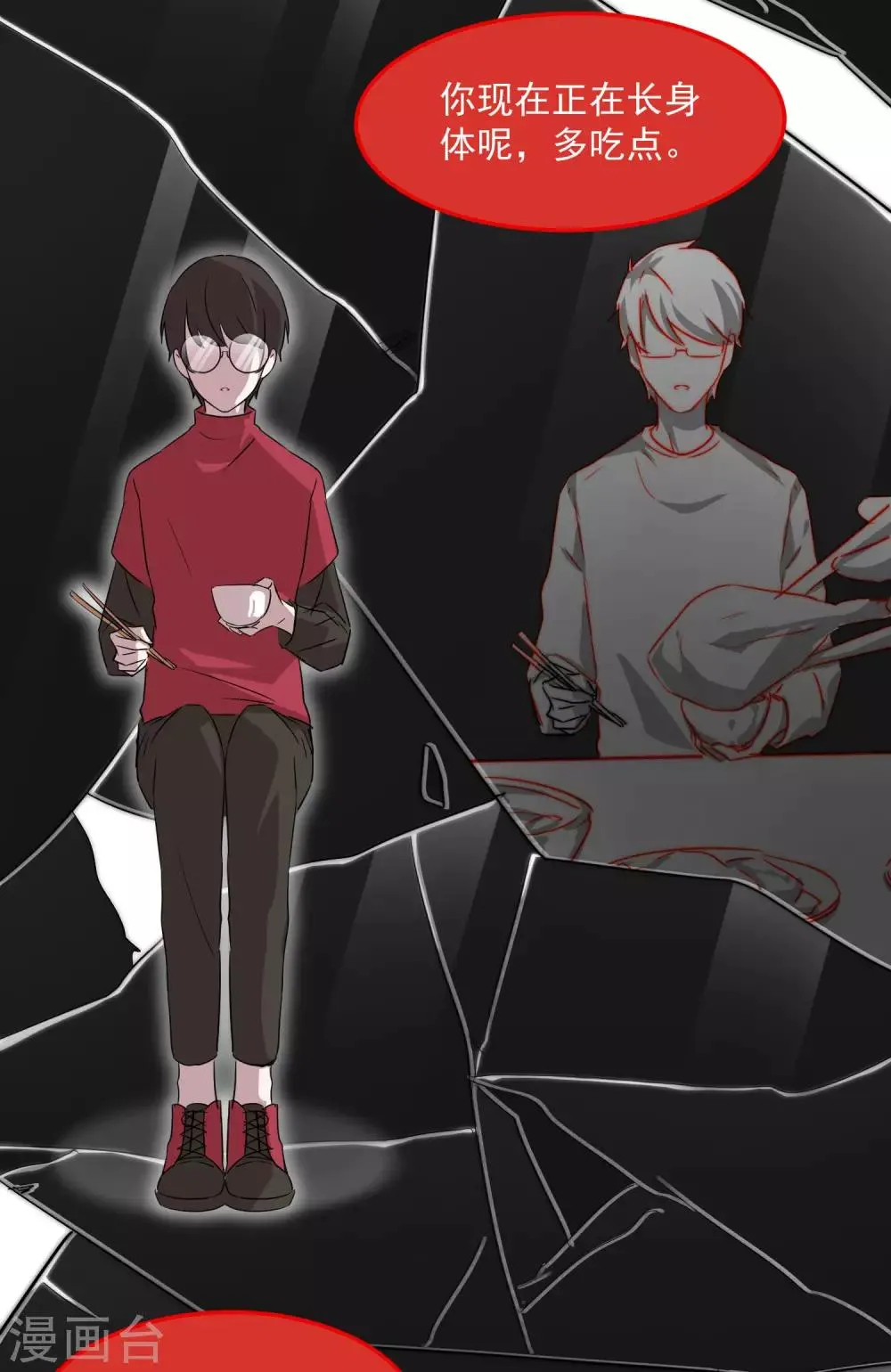 第14话 不是亲儿子？ 第17页