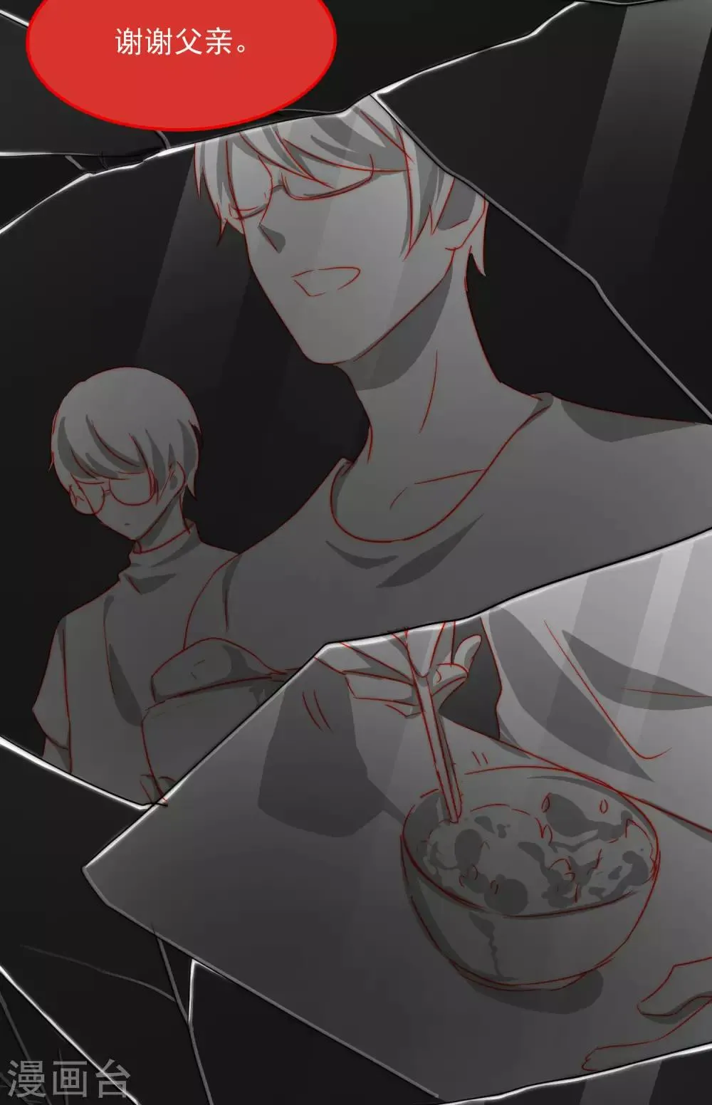 第14话 不是亲儿子？ 第18页