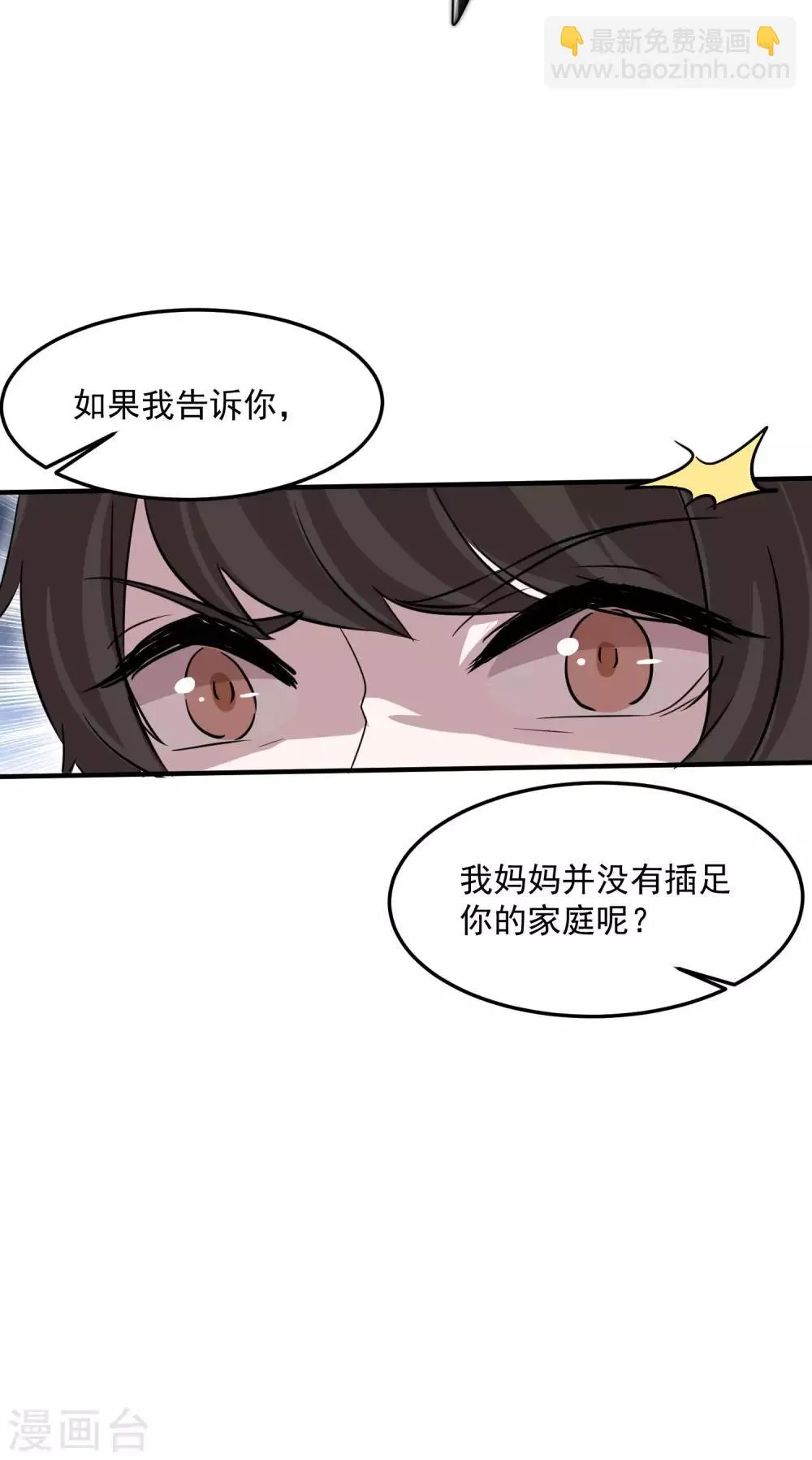 第14话 不是亲儿子？ 第20页