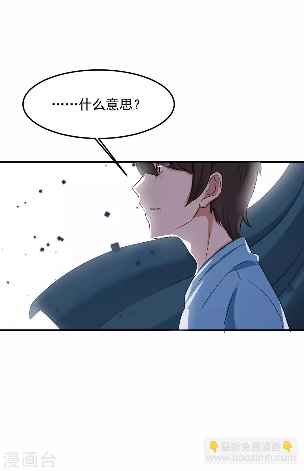 第14话 不是亲儿子？ 第21页