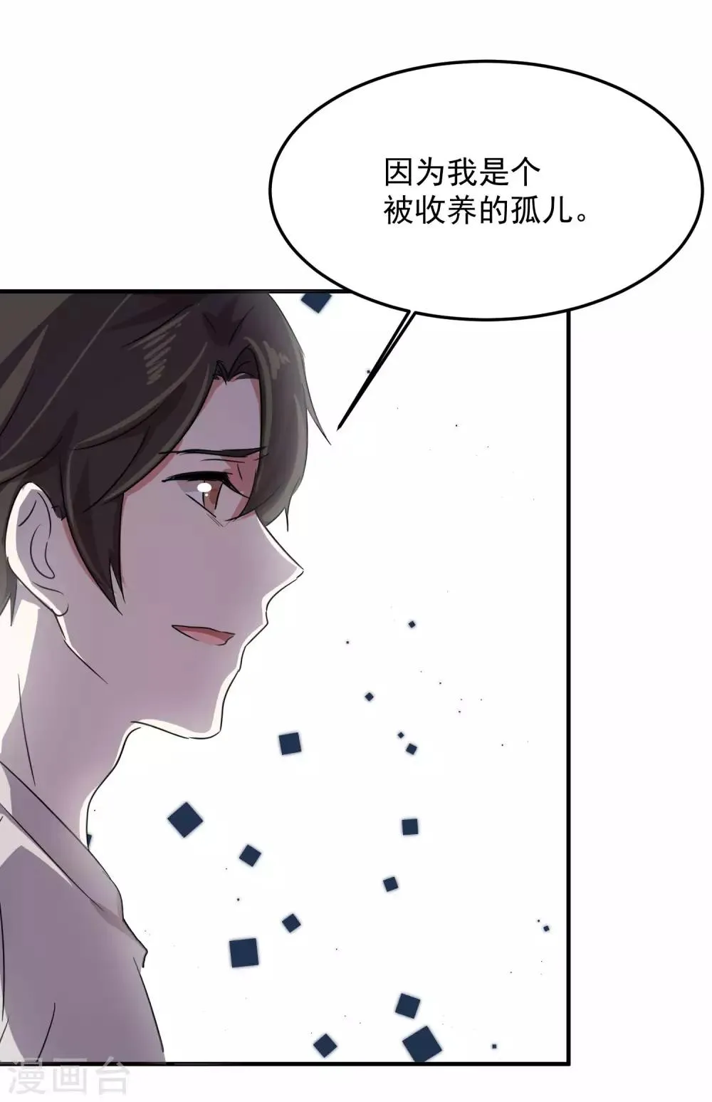 第14话 不是亲儿子？ 第22页