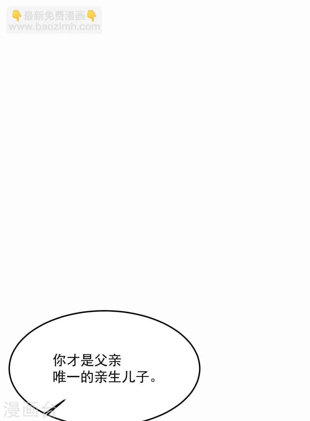 第14话 不是亲儿子？ 第23页