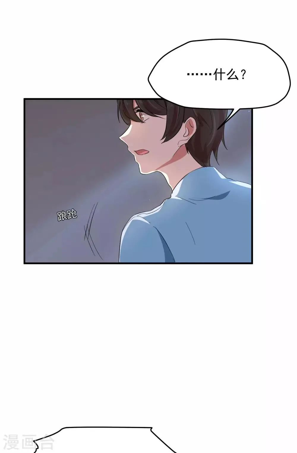 第14话 不是亲儿子？ 第25页