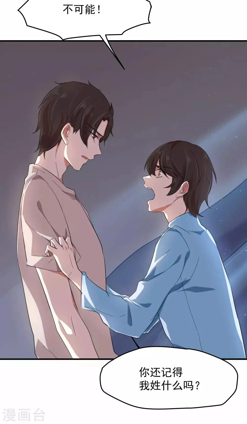 第14话 不是亲儿子？ 第26页